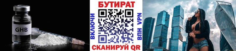 Бутират Butirat Семилуки
