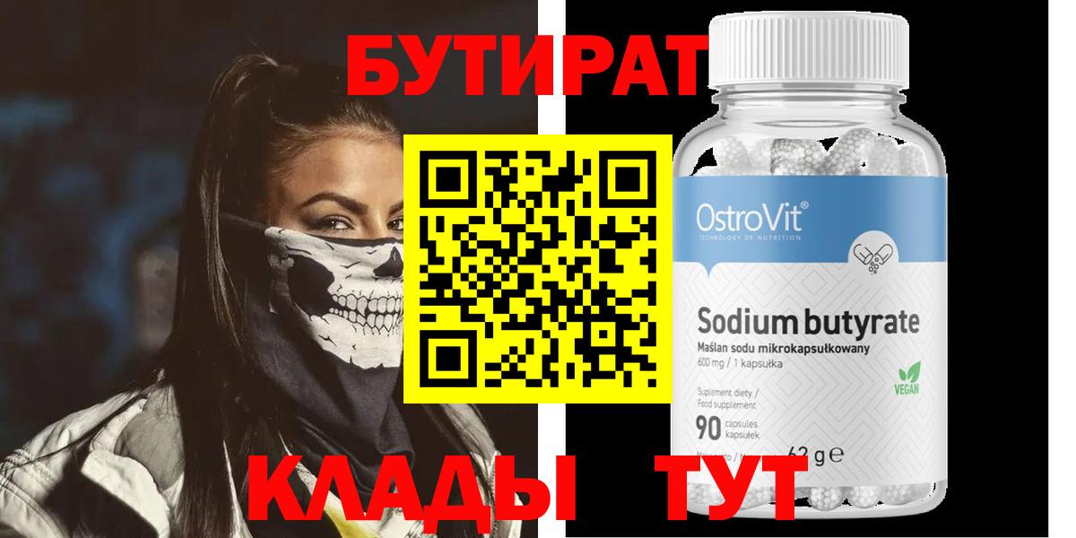 Семилуки  БУТИРАТ BDO  Вход с VPN 