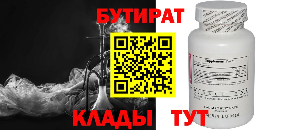 Бутират BDO Семилуки