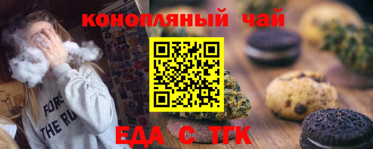 Печенье с ТГК конопля  Вход с VPN  Семилуки 