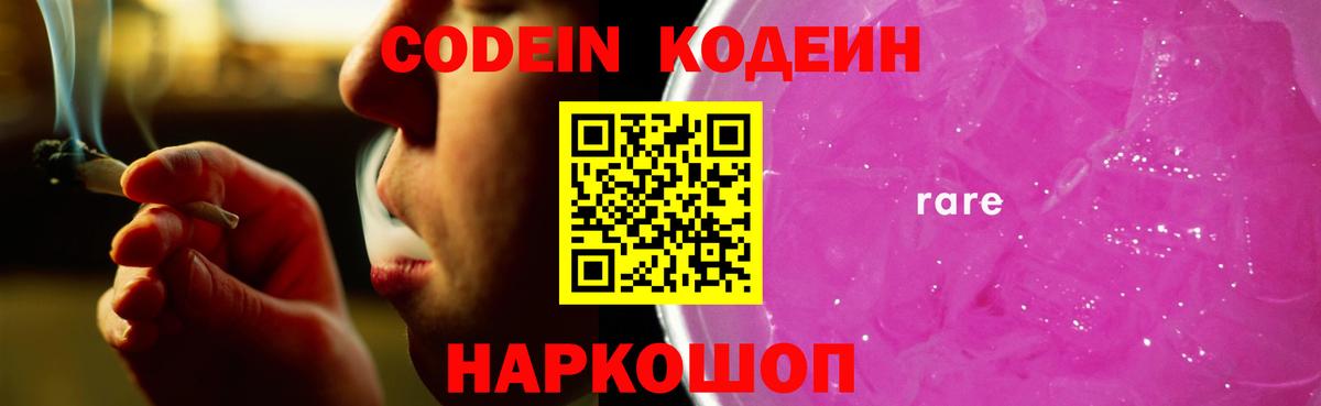 Кодеин напиток Lean (лин)  Вход с VPN  Семилуки 