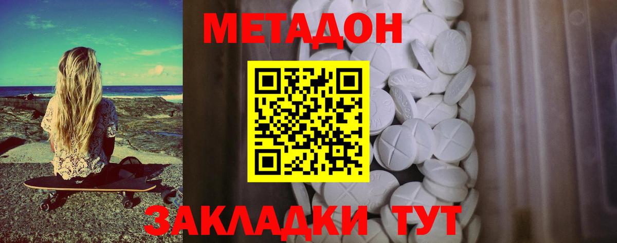 Метадон белоснежный  МЕТАДОН methadone  Вход с VPN  Семилуки 