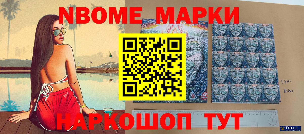 Марки 25I-NBOMe  Наркотические марки 1,5мг  Вход с VPN  Наркотические марки 1,5мг  Семилуки 