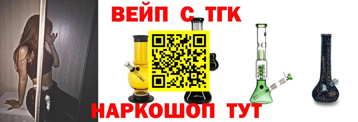 ТГК вейп с тгк  Вход с VPN  купить наркотики сайты  Дистиллят ТГК концентрат  blacksprut ONION  Семилуки 